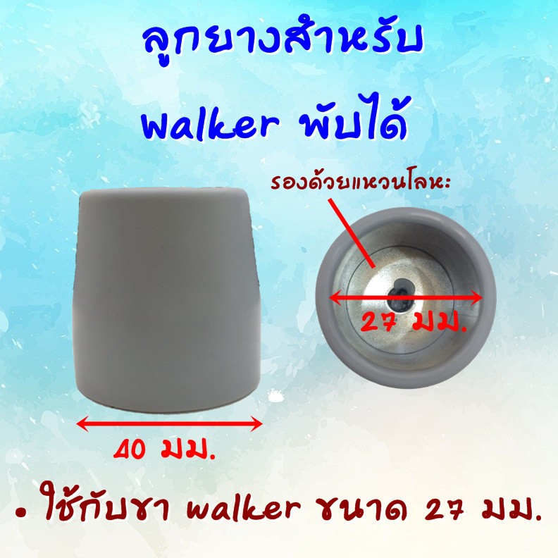 ลูกยาง Walker พับได้