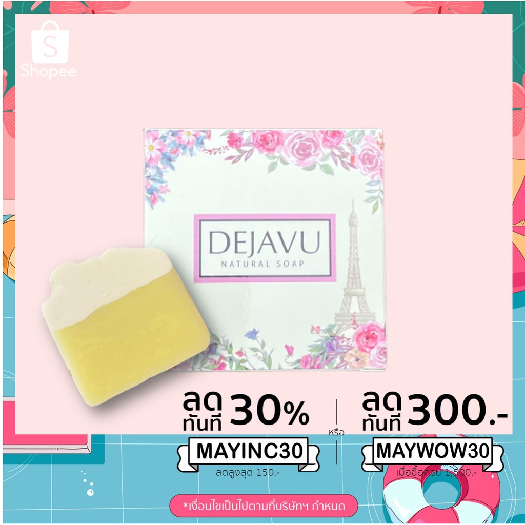 สบู่DEJAVUสบู่ธรรมชาติ