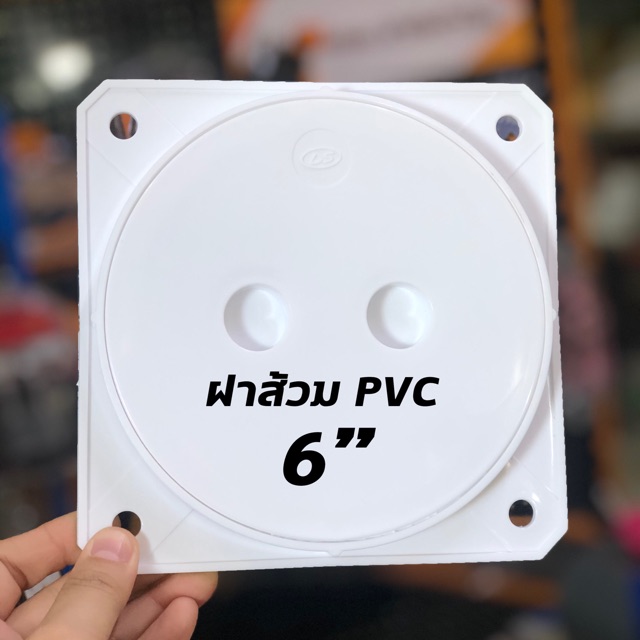 ฝาส้วม PVC 6” สีขาว หนา ไม่เหลือง รับประกันคุณภาพ