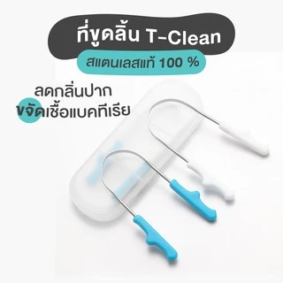 [ New Arrival ] ที่ขูดลิ้นสแตนเลส ทรงตัว U