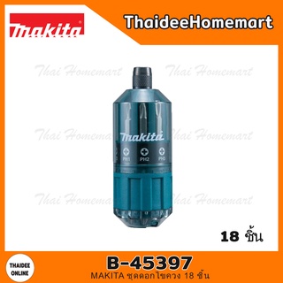 MAKITA ชุดดอกไขควง 18 ชิ้น รุ่น B-45397