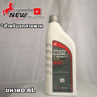 น้ำมันเครื่อง Honda JASO MB 10w-30 4T 0.8 ลิตร ฝาเทา