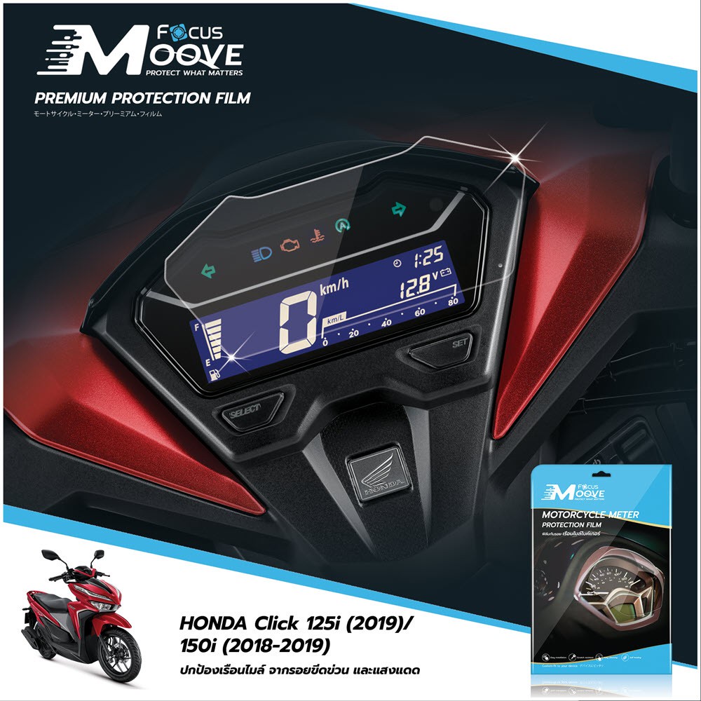 Focus Moove ฟ ล มก นรอยเร อนไมล Honda Click 125i ป 19 150i ป 18 19 Shopee Thailand
