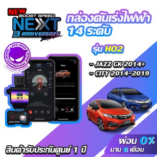 กล่องคันเร่งไฟฟ้า BOOST SPEED NEXT 16th HO2 สำหรับ HONDA JAZZ GK 2014+ ECUSHOP ECU-SHOP คันเร่งไฟฟ้าปรับผ่านมือถือ