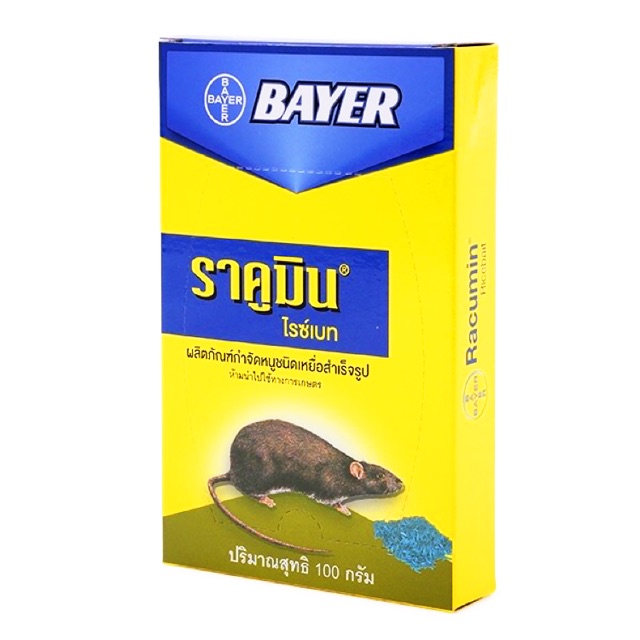 🐁 100g Bayer ราคูมิน ไรซ์เบท (Racumin Ricebait) ผลิตภัณฑ์กำจัดหนู เหยื่อฆ่าหนู เหยื่อกำจัดหนู เหยื่อ