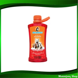 แชมพู สูตร 5 สำหรับสุนัขกลิ่นสาบ 1500 ซีซี แบร์ริ่ง Bearing Dog Shampoo Smelly Hair แชมพูสัตว์ แชมพูสัตว์เลี้ยง แชมพูหมา