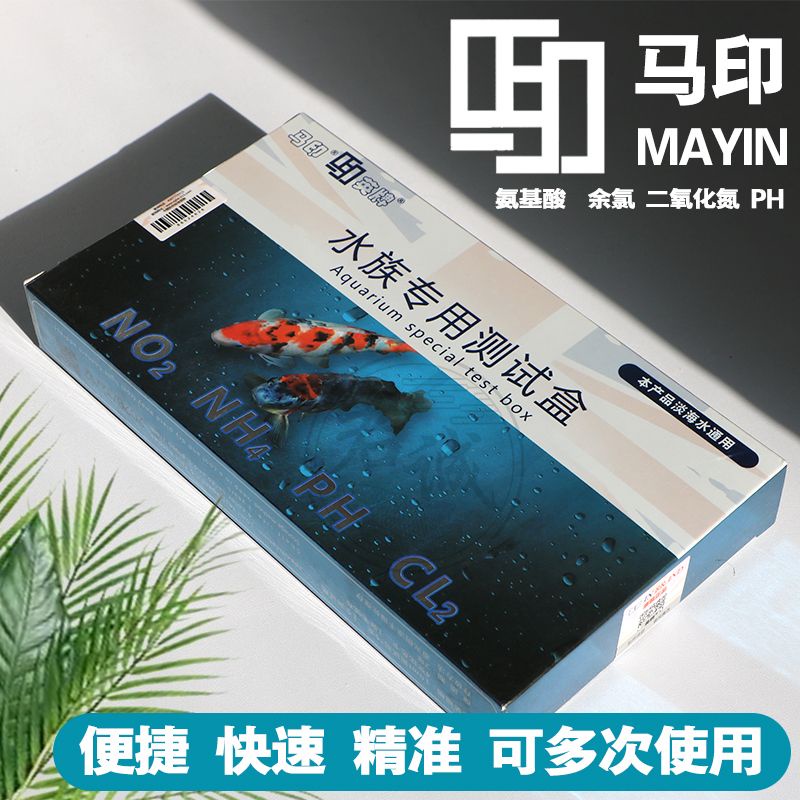 ((MAYIN) **** Mayin BRAND WATER TEST KIT MAYIN BRAND Aquarium Fish Tank WATER Quality Dedicated TEST