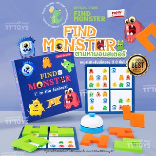 TTTOYS⭐️Find Monster เกมฝึกสมอง เกมฝึกสังเกตุ มอนเตสซอรี่ Montessori ของเล่นฝึกสมองและเสริมพัฒนาการ บอร์ดเกมและการ์ดเกม