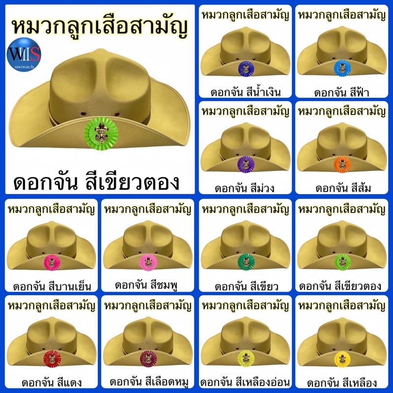 หมวกลูกเสือสามัญ สีกากี เกรด A