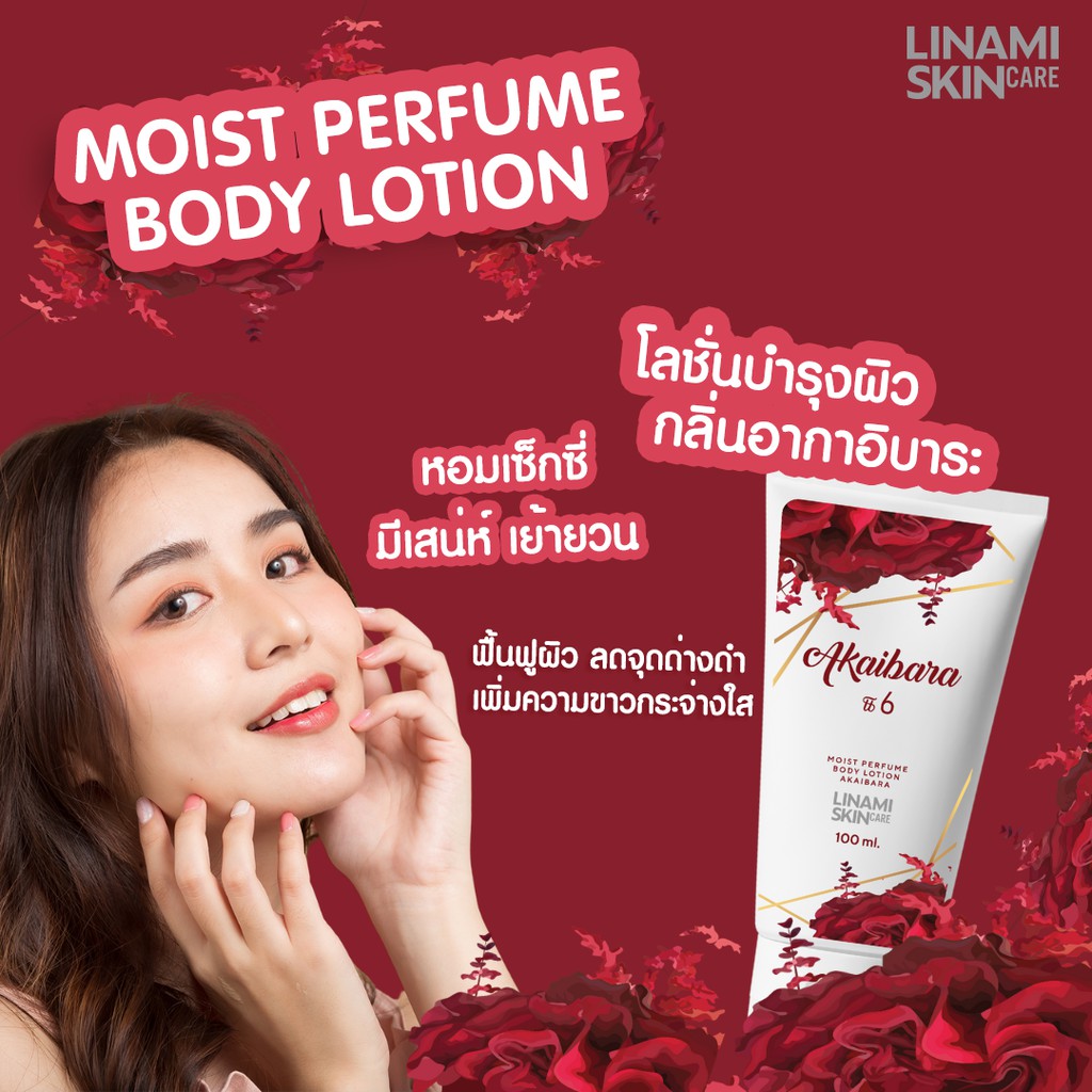 โลชั่นน้ำหอม LINAMI MOIST PERFUME BODY LOTION AKAIBARA อากาอิบาระ