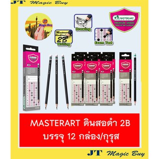 MASTERART COMPUTER PENCILS ดินสอดำ 2B  บรรจุ 12 กล่อง/กุรุส