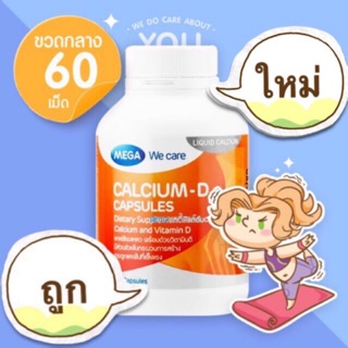 ส่งฟรี🚙Mega CALCIUM-D เมก้า วีแคร์ แคลเซียม - ดี 60 เม็ด