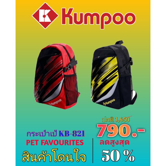 กระเป๋าเป้แบดมินตัน  Kumpoo รุ่น KB-821