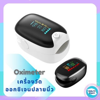 เครื่องวัดออกซิเจนปลายนิ้ว "PULSE Oximeter" เครื่องวัดออกซิเจนในเลือด และตรวจวัดชีพจรปลายนิ้ว Fingertip