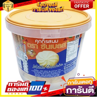 ซันเบลส คุกกี้รสนม 1000 กรัม SunBless Milk Cookies 1000 g