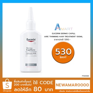 Eucerin Dermo Capillaire Thinning Hair Treatment 100 ml. ยูเซอริน น้ำมันบำรุงผม หนังศรีษะ และชะลอผมขาดร่วง