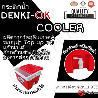 กระติกน้ำแข็ง DRNKI-OK No.798 (11ลิตร ) มีก๊อกด้านข้าง ระติกน้ำ กระติกน้ำแข็ง กระติกใส่น้ำ ถังน้ำแข็ง