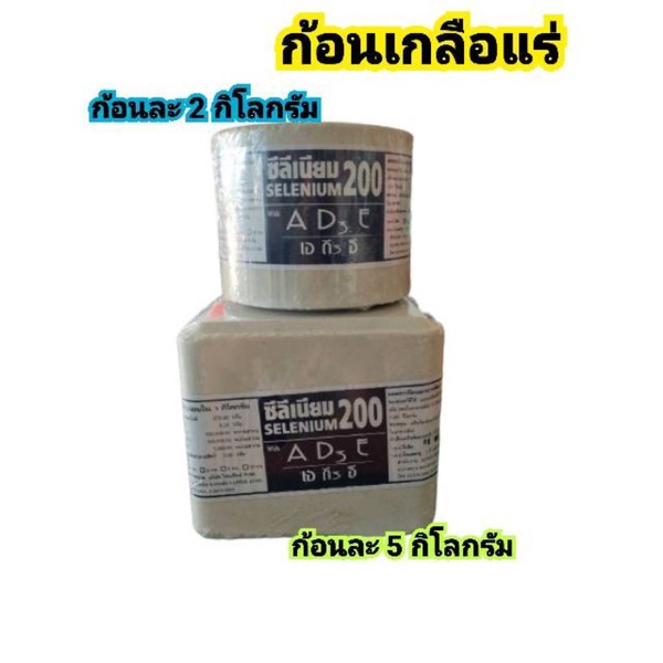 เกลือแร่วัว AD3E 5 กก.