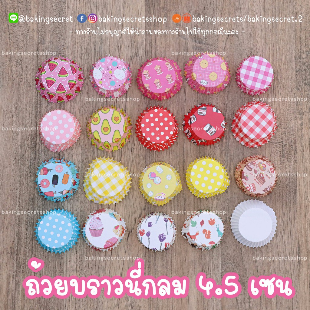 ถ้วยกระดาษ ใส่บราวนี่กลม เปี๊ยะลาวา ลายใหม่เพียบ ถูกที่สุด