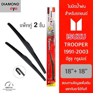 Diamond Eye 001 ใบปัดน้ำฝน สำหรับรถยนต์ อีซูซุ ทรูเปอร์ 1991-2003 ขนาด 18/18 นิ้ว รุ่น Aero Dynamic โครงพลาสติก แพ็คคู่