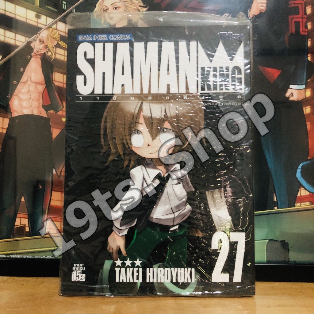 พร้อมส่ง Shaman King ชาแมนคิง ราชันย์แห่งภูติ Bigbook มือ 1