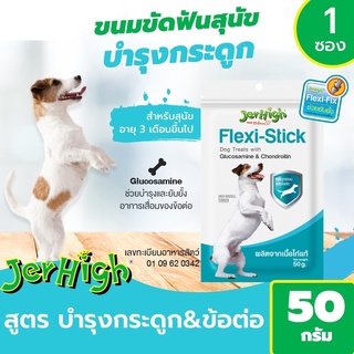 🐶Jerhigh🐶 ขนมเพื่อสุขภาพสำหรับน้องหมา ผลิตจากเนื้อไก่แท้