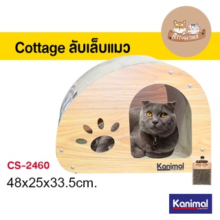 Kanimal รุ่น Cottage ที่ลับเล็บแมว ของเล่นแมว ฟรี แคทนิป