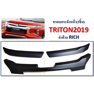 ครอบกระจังหน้า Mitsubishi Triton 2019-2020 ดำด้าน 3ชิ้น