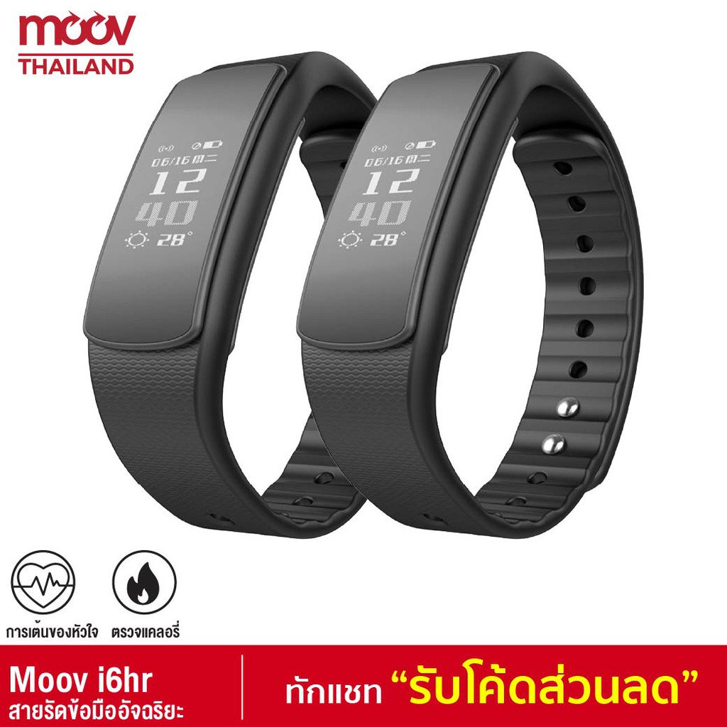 [ ส่งเร็ว 1 วัน ] Moov Smart Watch Band รุ่น i6HR สายรัดข้อมืออัจฉริยะ วัดการเต้นของหัวใจ สายรัดข้อมือเพื่อสุขภาพ