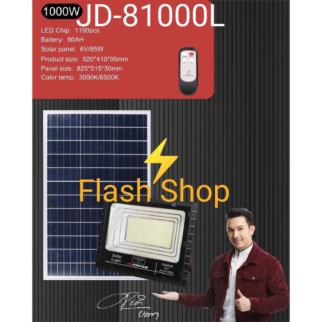 สปอตไลท์JD-81000L(1000W)Jindian Solar Street Light แสงขาวและแสงวอร์มไวท์พลังงานแสงอาทิตย์