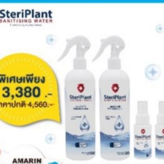 Steriplant 
สเปรย์ฆ่าเชื้ออเนกประสงค์