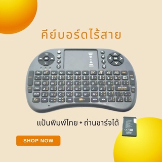 9FINAL Mini Wireless Keyboard +Battery Charge ได้ + แป้นพิมพ์ไทย คีย์บอร์ดไร้สายสำหรับ Smart TV netflix