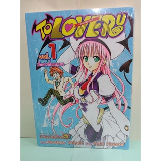 To Love Ru วุ่นรักยัยต่างดาว เล่ม 1-13 ล่าสุด (แยกเล่ม)