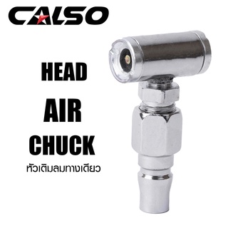 CALSO Inflator two way หัวเติมลมสั้น 2 ทาง แข็งแรง ทนทาน ใช้งานง่าย ผลิตจากวัสดุคุณภาพได้มาตรฐาน สะดวกต่อการใช้งาน B