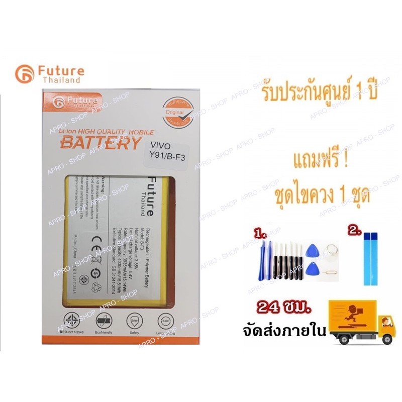 แบตเตอรี่ Vivo Y91 / Y91i / Y93 / Y95 (B-F3) งานบริษัท มีคุณภาพ ประกัน1ปี แบตVivoY91 แบตVivo Y93 แบต