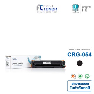 Fast Toner ตลับหมึกพิมพ์เทียบเท่าใช้สำหรับรุ่น Canon CRG054H BK(สีดำ) ใช้กับเครื่องปริ้น Canon LBP621Cw/ LBP623Cdw