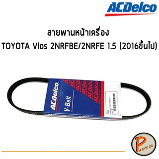 ACDelco สายพานหน้าเครื่อง TOYOTA Vios 2NRFBE/2NRFE 1.5 (2016ขึ้นไป) [6PK1150] / 19376367 โตโยต้า วีออส