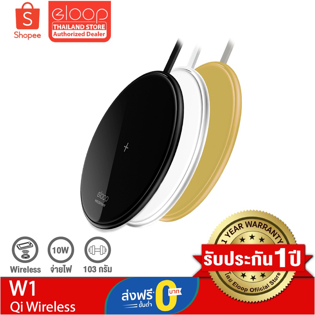 [ส่งฟรี 0.-] Eloop W1 ที่ชาร์จไร้สาย Quick Wireless Charger 10W9V/2A 5V/2A QiFast Charge รับประกัน 1