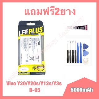 แบต แบตเตอรี่ vivo Y20/Y20s/Y12s/Y3s/B-O5 งานแท้leeplus