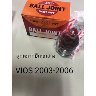 ลูกหมากปีกนกล่าง Toyota vios 2003-2006