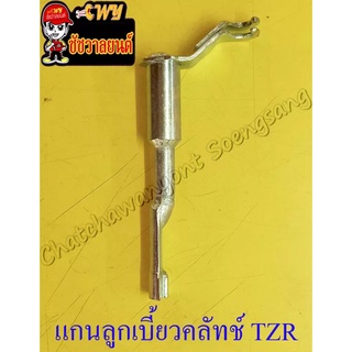 แกนลูกเบี้ยวคลัทช์ TZR150 TZM150 (035248)