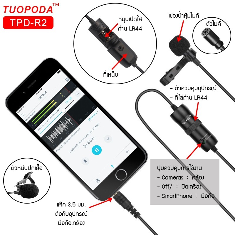 TUOPODA ไมค์หนีบปกเสื้อ รุ่น TPD-R2 สายยาว 6เมตร ของแท้100%