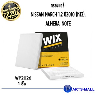 Wix WP2026 กรองแอร์ Nissan Note March Almera 1.2 (K13) นิสสัน โน้ต มาร์ช อัลเมร่า