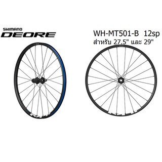 Shimano ชุดล้อ Deore 12sp WH MT501-B ขนาด 27.5 และ 29" carbon-alloy BOOST