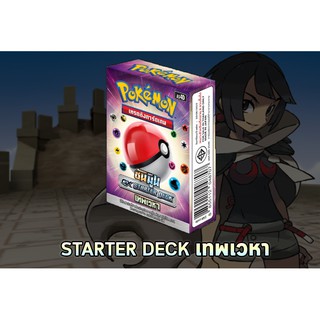 Pokemon TCG เทพเวหา Starter deck ลิขสิทธ์แท้ โปเกมอนการ์ด ภาษาไทย