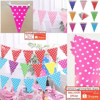 🇹🇭 ร้านไทย ส่งเร็ว‼️ ธงกระดาษสามเหลี่ยมลายจุด ลายทาง สูง 28ซ…