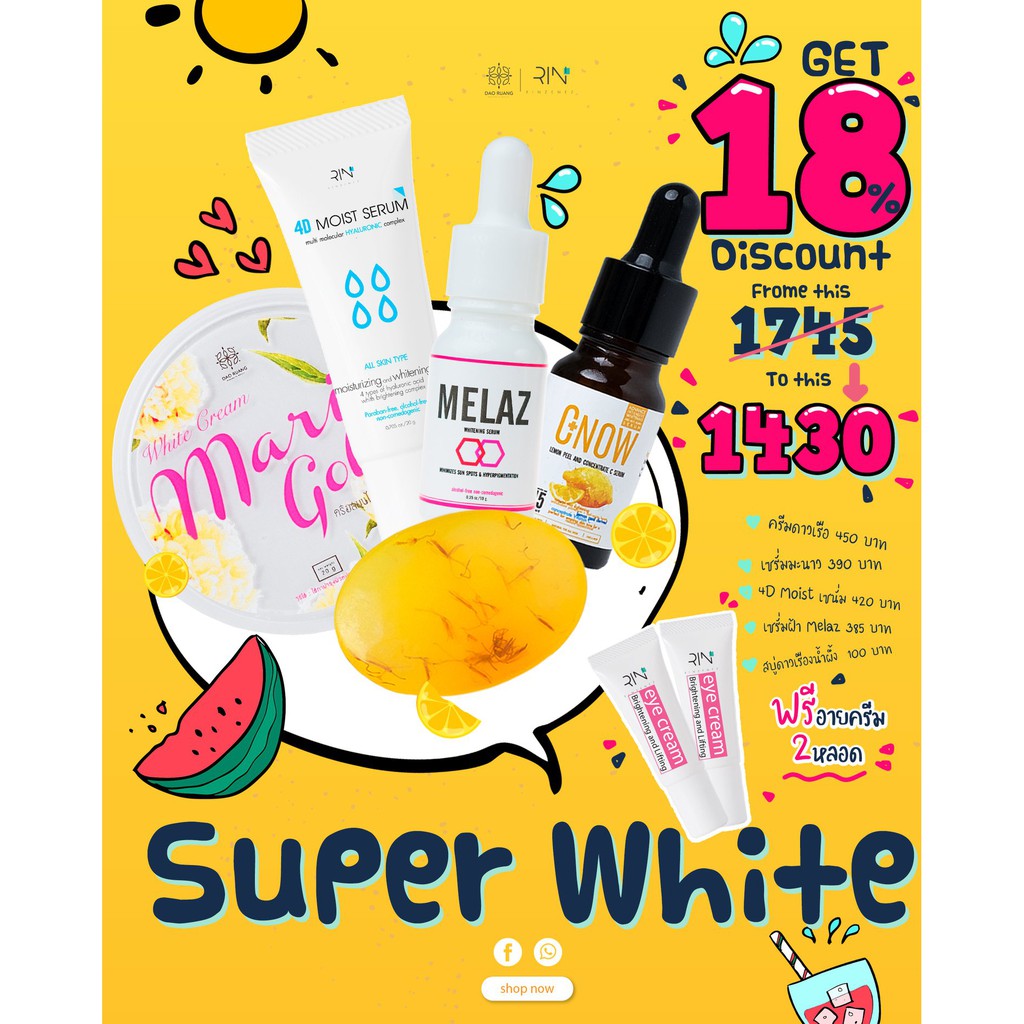 ดาวเรืองสกินแคร์ Super white ลด 18% มีของแถม