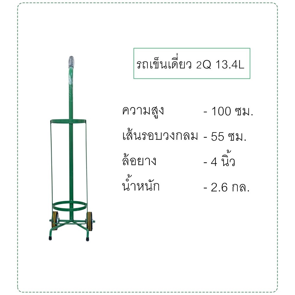 รถเข็น ท่อออกซิเจน รถเข็นถัง ขนาด 2 คิว