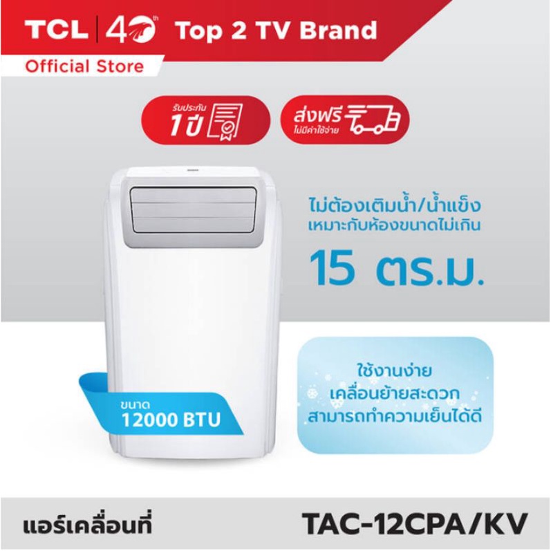 (NEW) แอร์เคลื่อนที่ 12000 BTU TAC-12CPA/KV portable air conditioner Touch Control LED Display,Strong cooling Dual