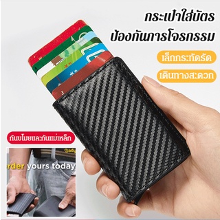 กระเป๋าใส่บัตร ป้องกันการโจรกรรม RFID ป็อปอัพอัตโนมัติ